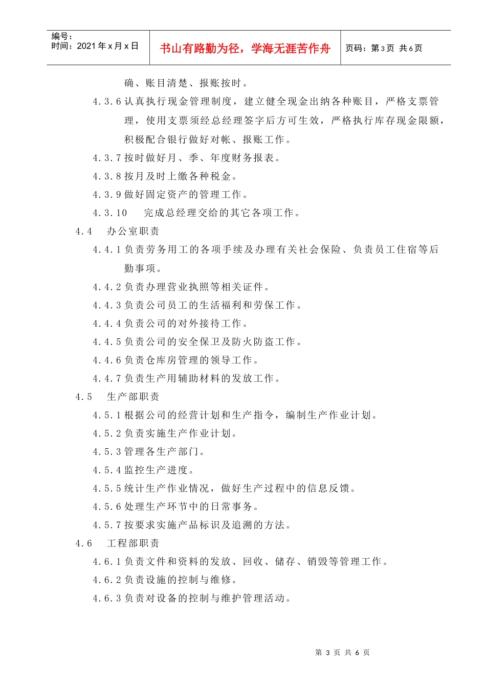 公司组织架构与各部门职责_第3页