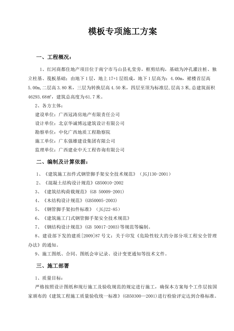 红河商都模板施工方案_第1页