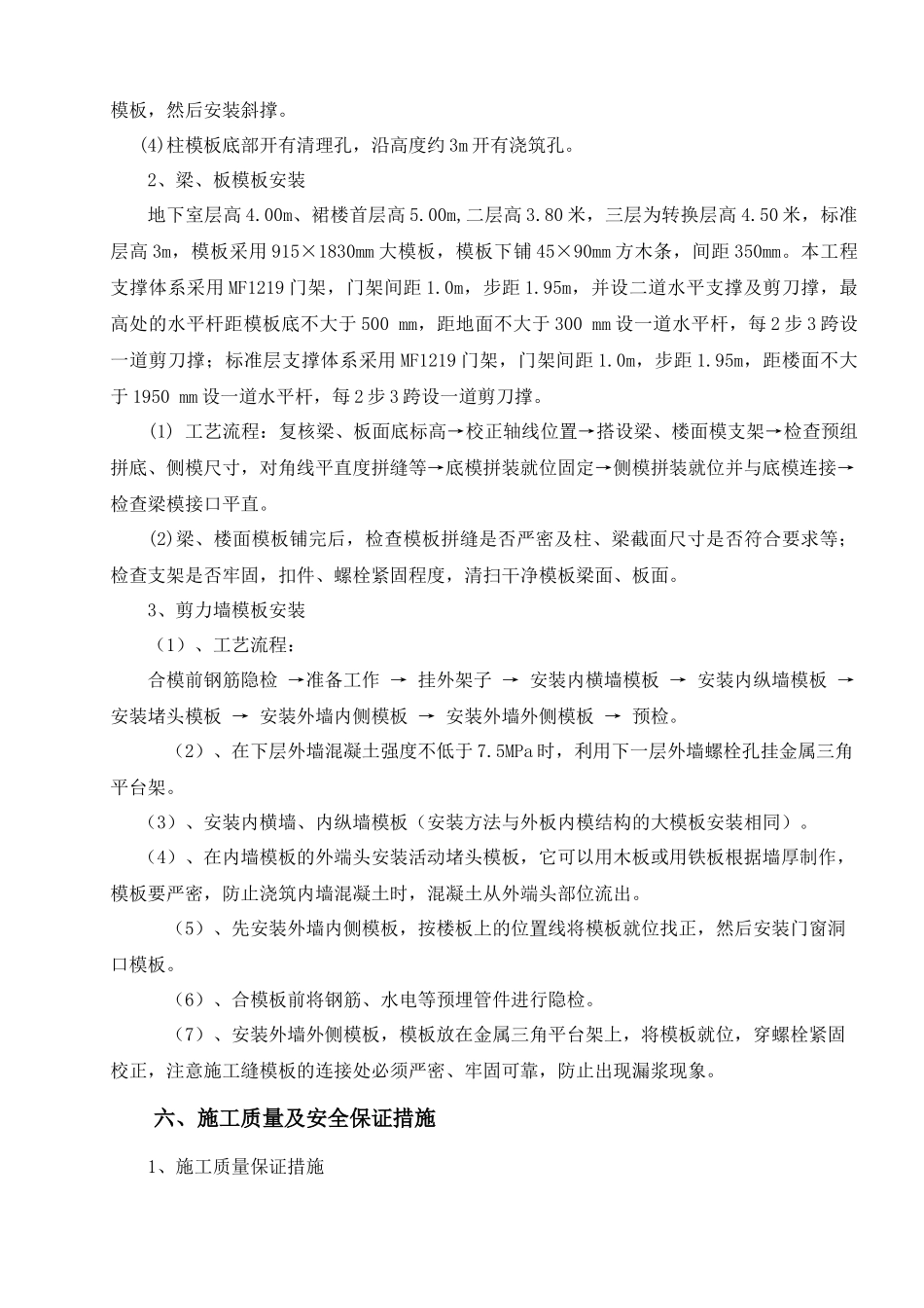 红河商都模板施工方案_第3页