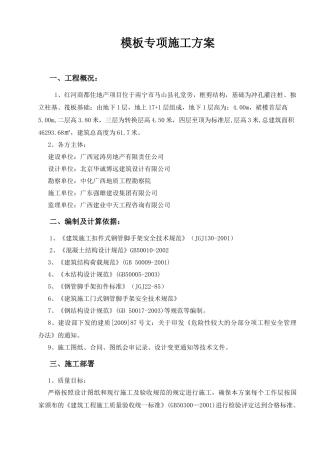 红河商都模板施工方案