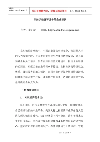 在知识经济环境中的企业培训(doc 20)