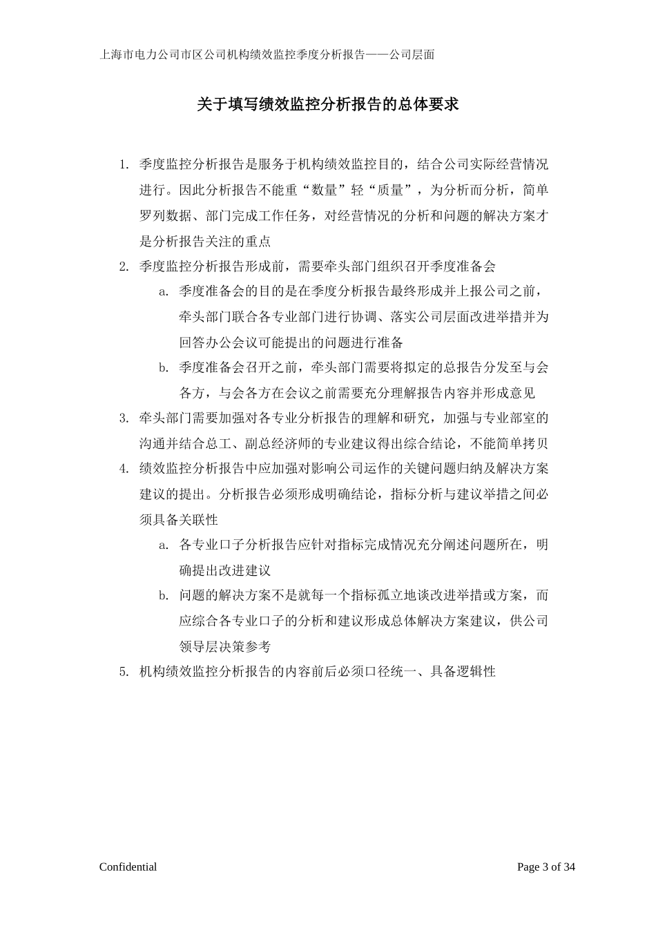 市区供电公司绩效监控模板—公司层面_Revised-V8-季度_第3页