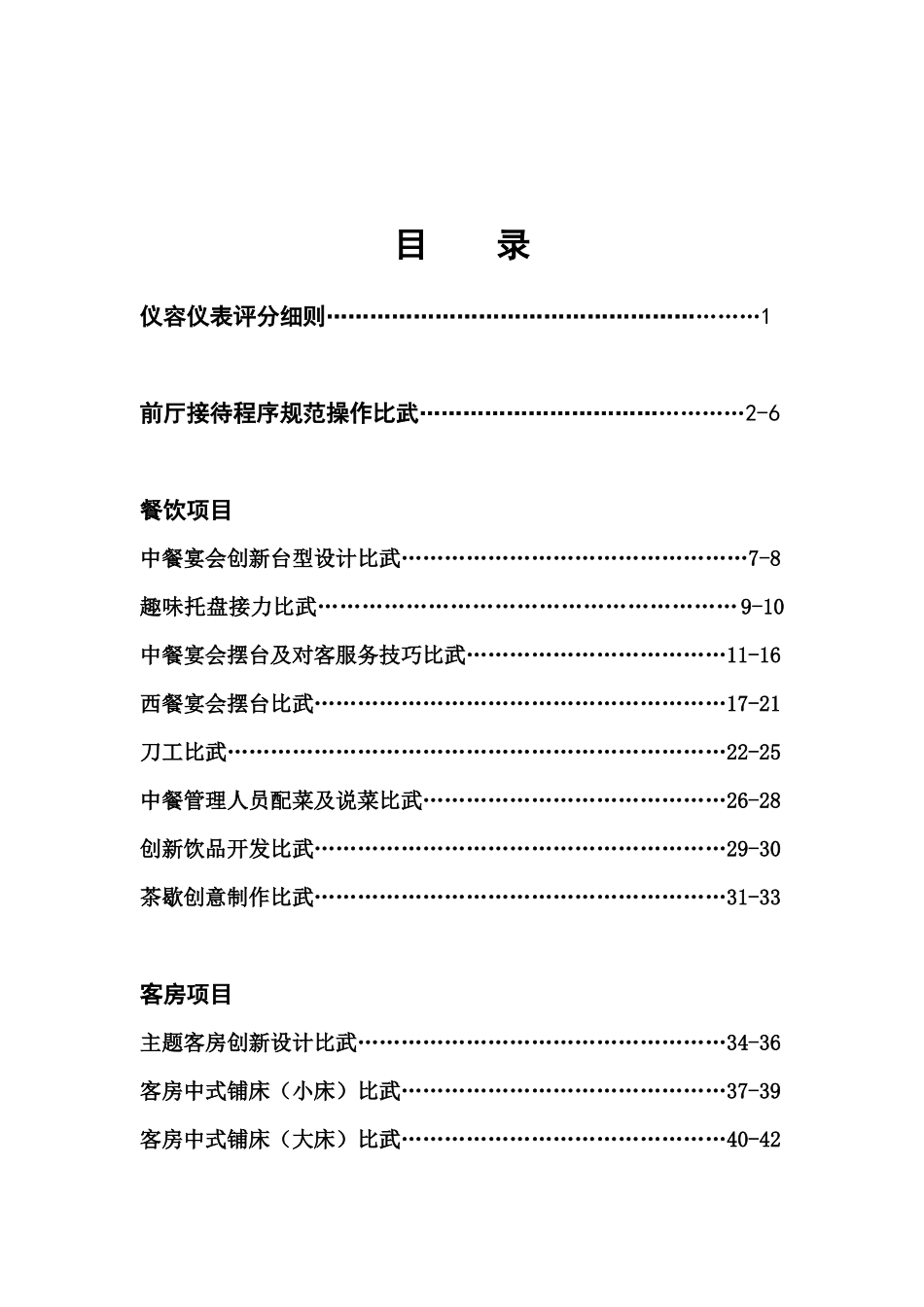 酒店服务技能比武活动(70P)_第2页