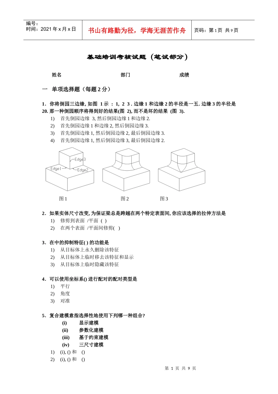 人力资源-2022UG基础培训考核试题_第1页