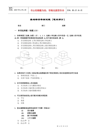 人力资源-2022UG基础培训考核试题