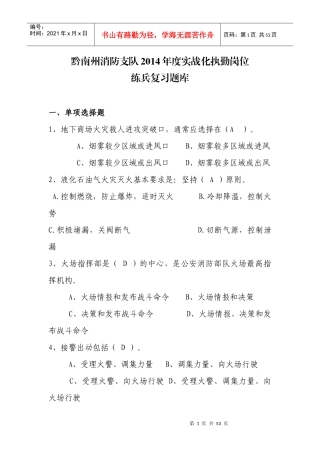 X年实战化执勤岗位练兵题库