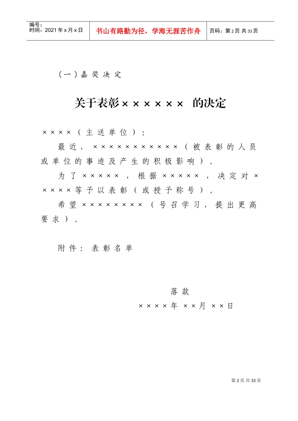 常用公文写作模版(DOC31页)_第2页