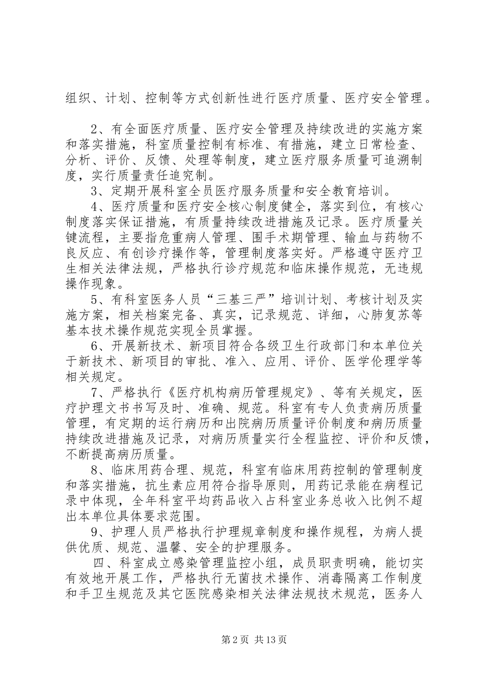 4461医疗质量及医疗安全培训计划_第2页