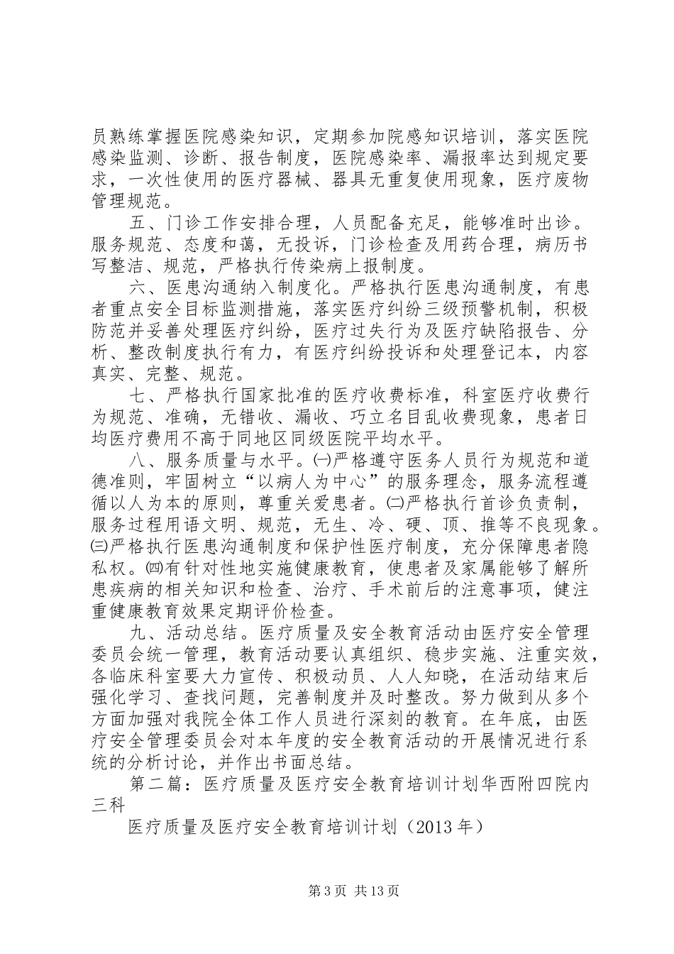 4461医疗质量及医疗安全培训计划_第3页