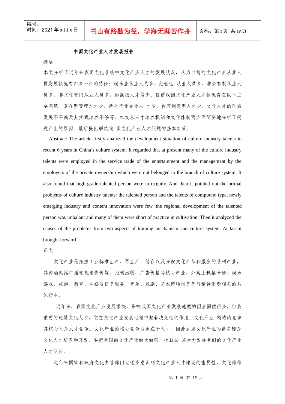 中国文化产业人才发展报告_第1页