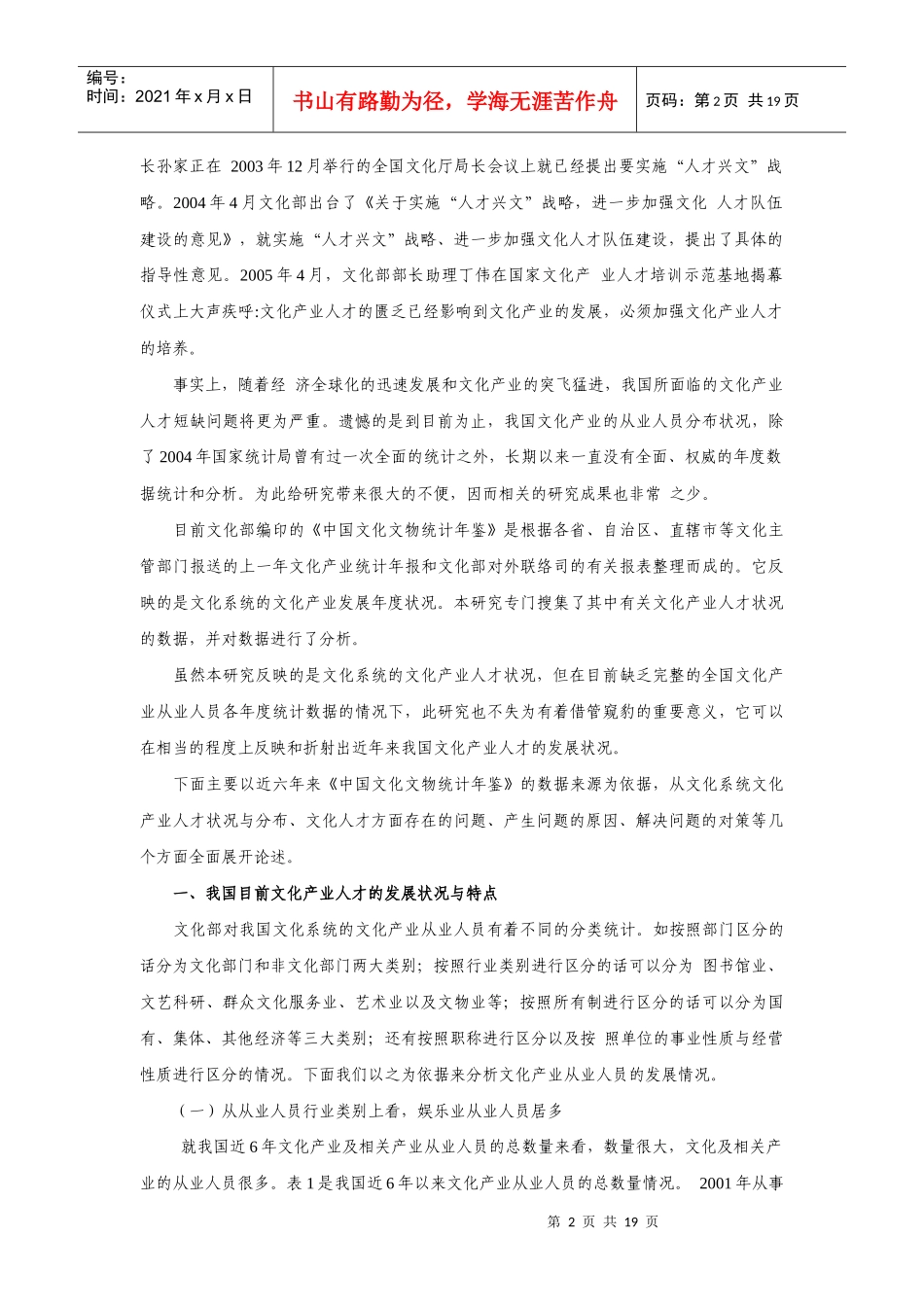 中国文化产业人才发展报告_第2页