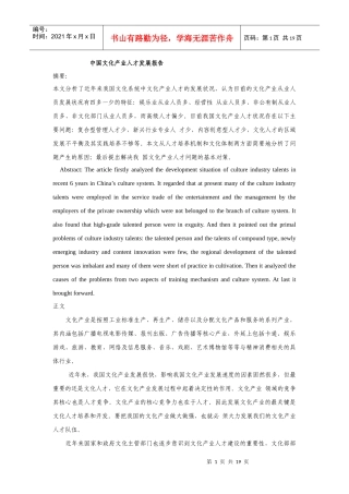 中国文化产业人才发展报告