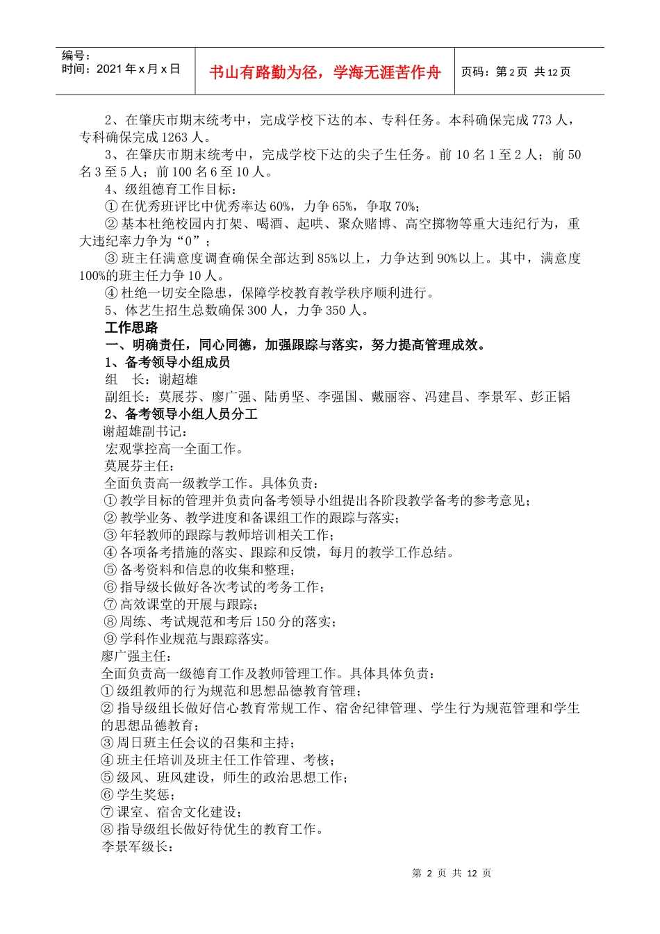 人力资源-2022XXXX——XXXX学年高一级工作计划_第2页