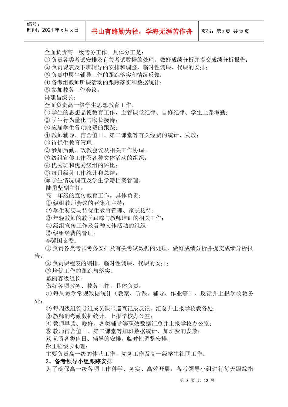 人力资源-2022XXXX——XXXX学年高一级工作计划_第3页