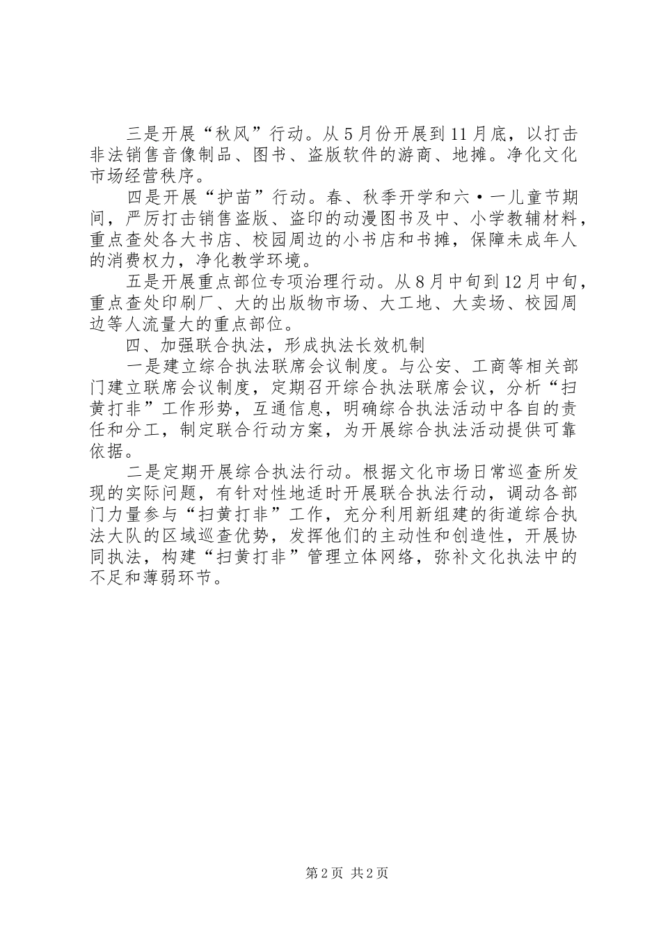 “扫黄打非”工作计划_第2页