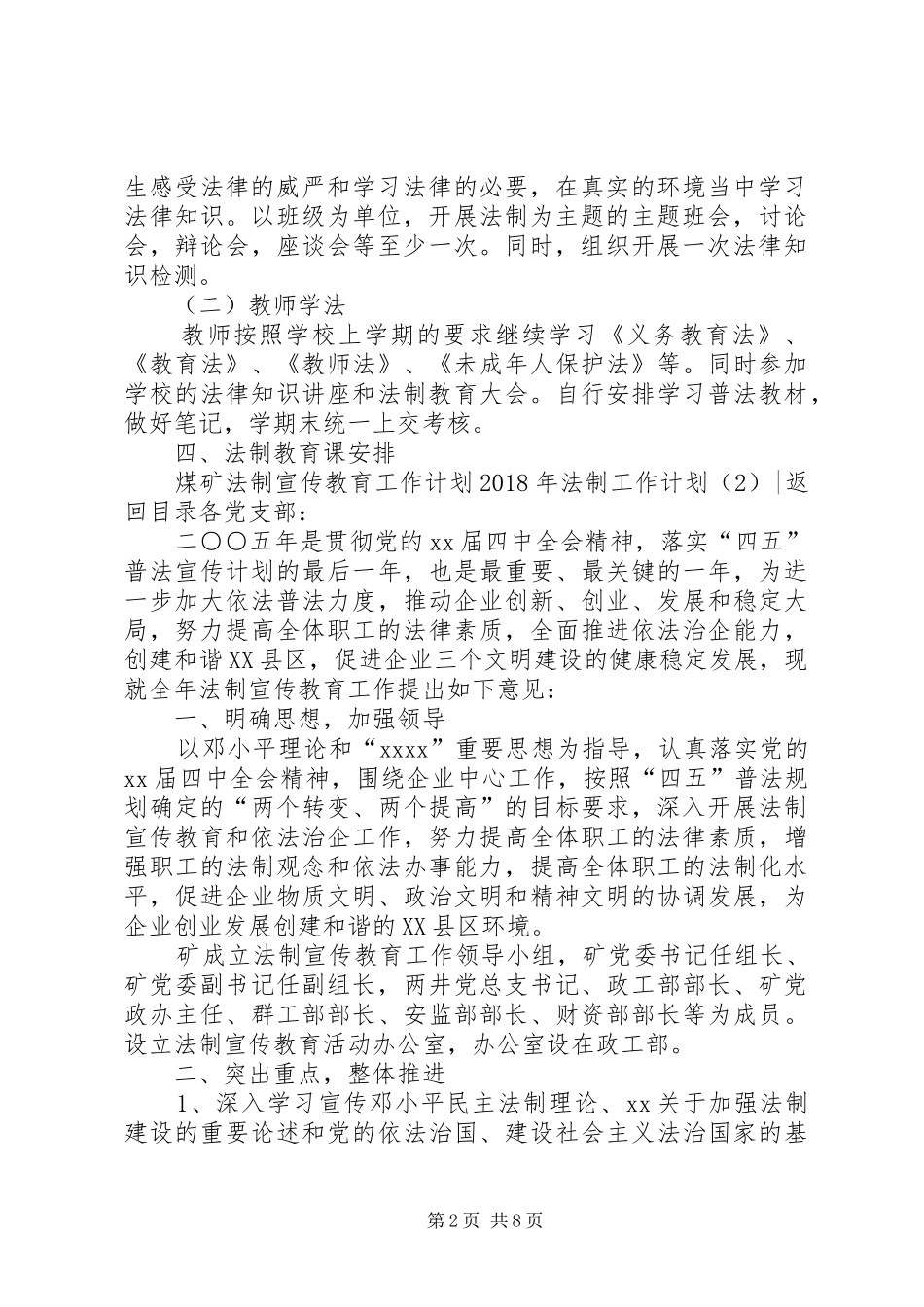 XX年法制工作计划4篇_第2页