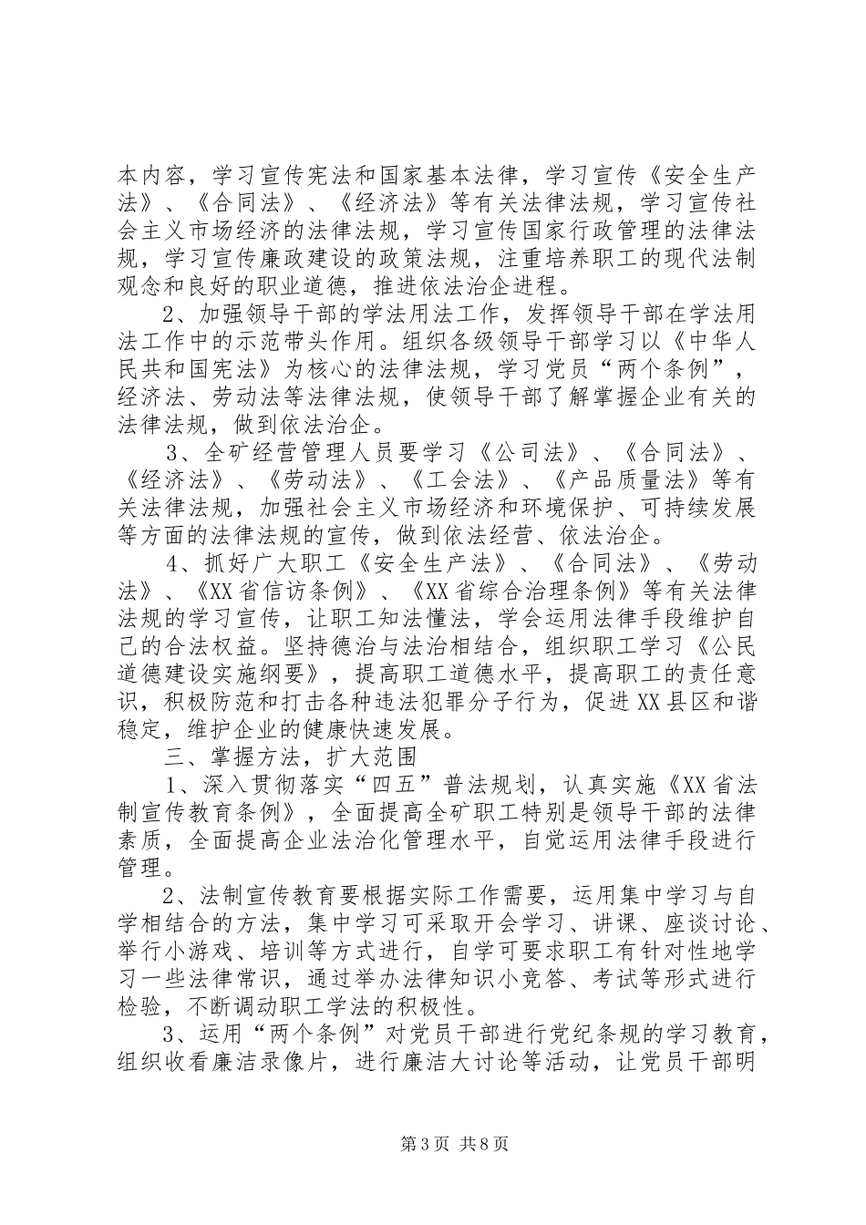 XX年法制工作计划4篇_第3页