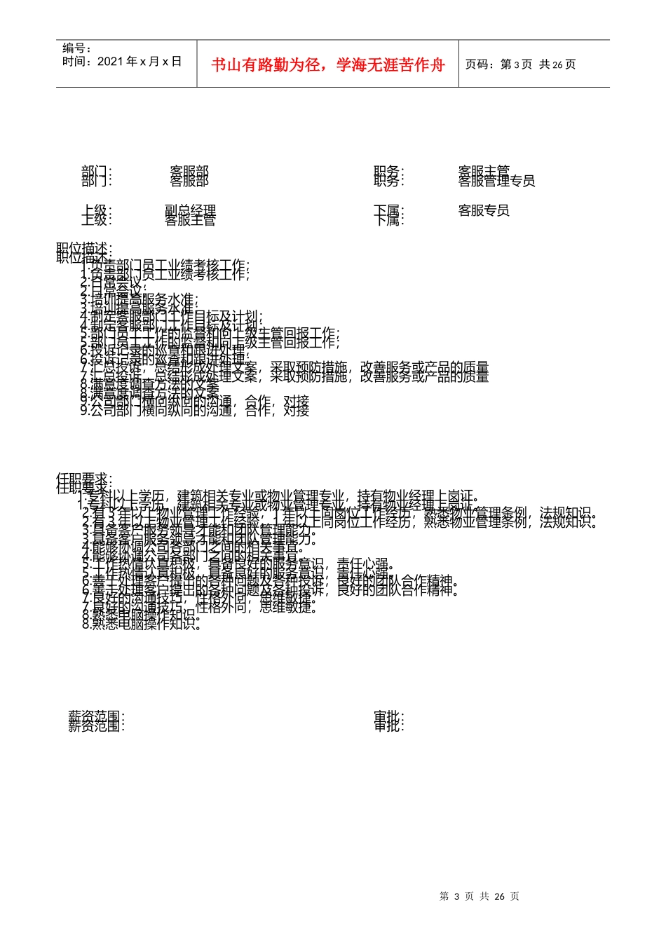 岗位职责与任职要求_第3页