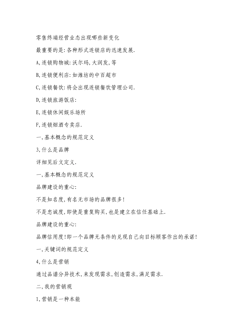 请写出你最渴望解决的3个营销问题_第2页