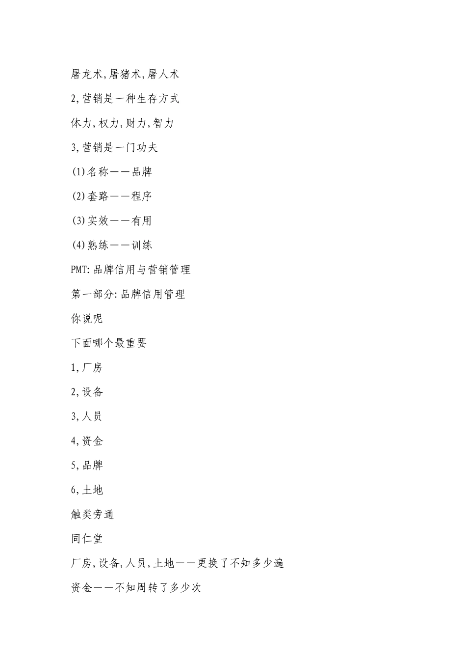 请写出你最渴望解决的3个营销问题_第3页