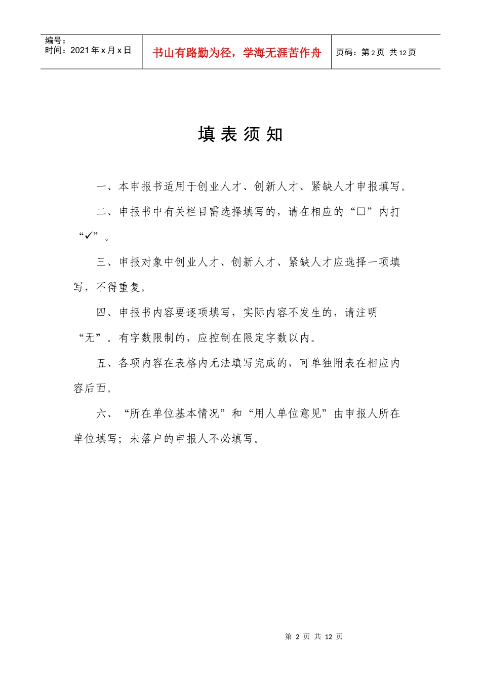 台州市高层次人才申报书_第2页