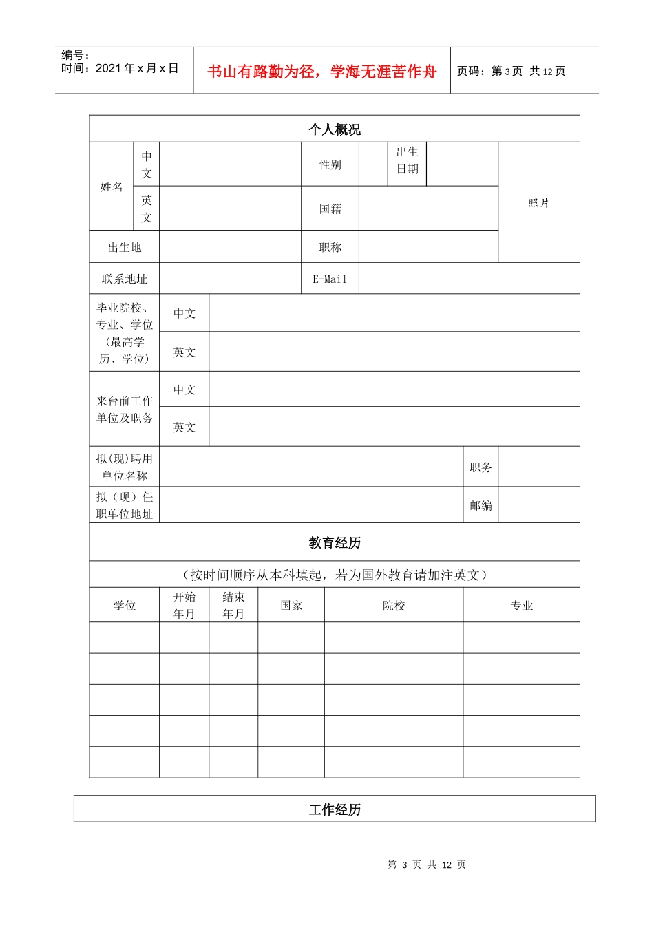 台州市高层次人才申报书_第3页