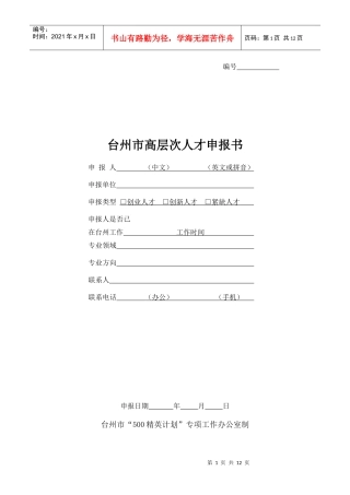 台州市高层次人才申报书