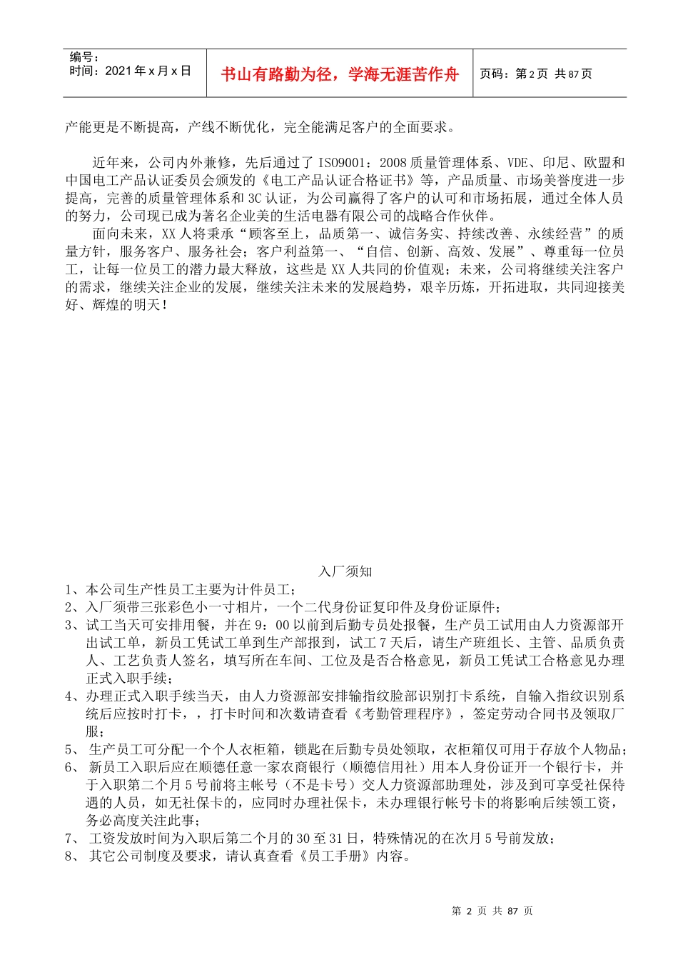 员工手册标准版_第2页