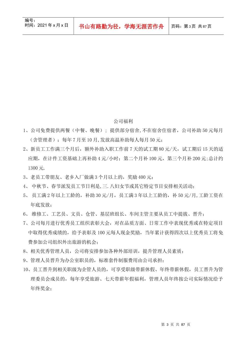 员工手册标准版_第3页