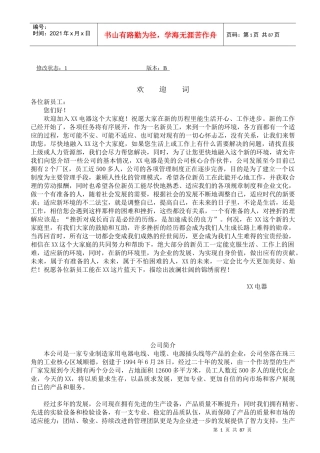 员工手册标准版