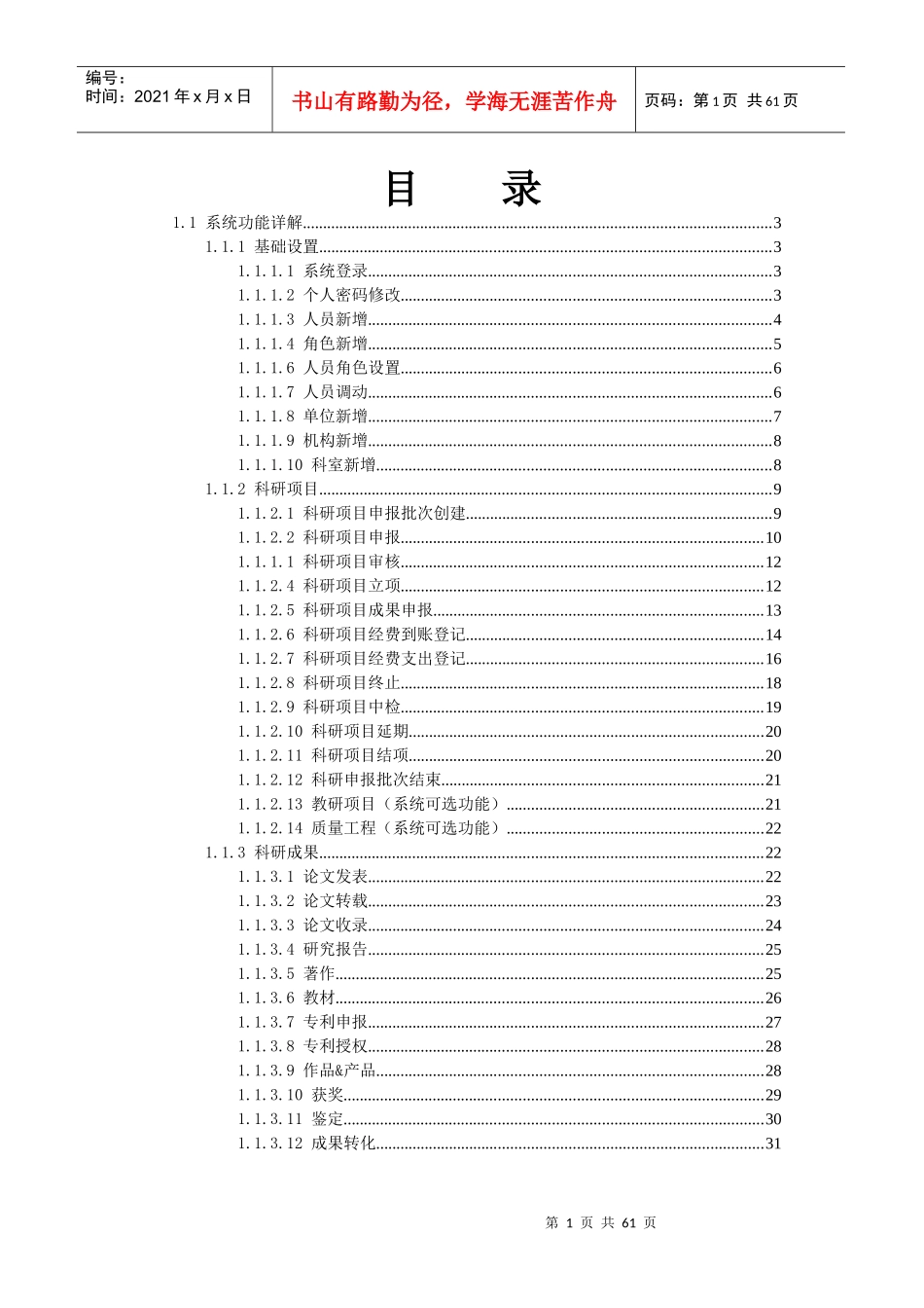 “好秘书”高校科研管理系统解决方案_第1页