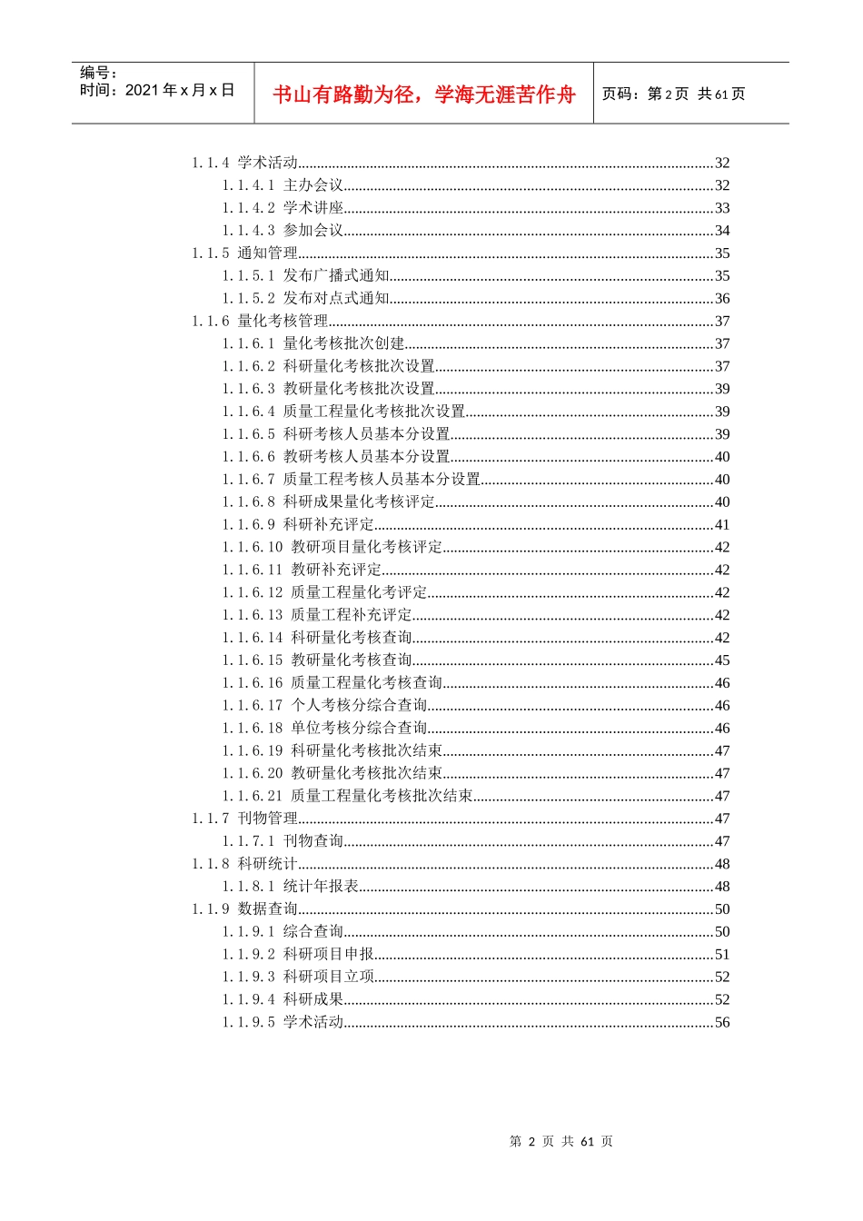 “好秘书”高校科研管理系统解决方案_第2页