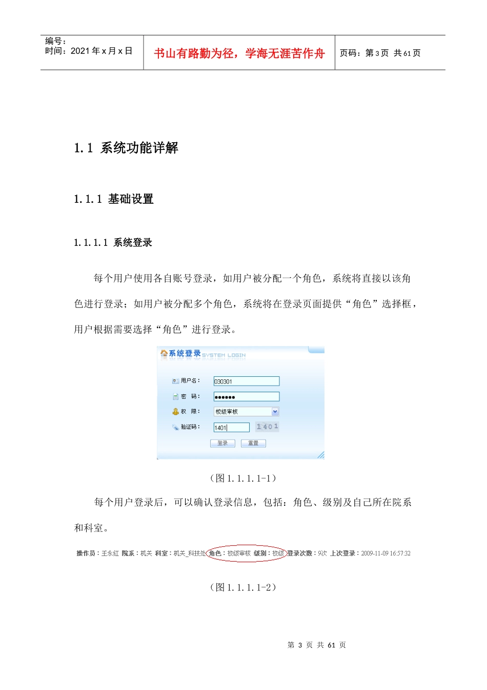 “好秘书”高校科研管理系统解决方案_第3页