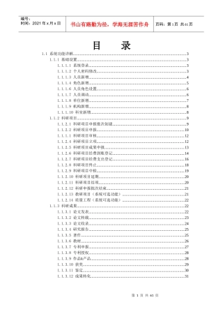 “好秘书”高校科研管理系统解决方案