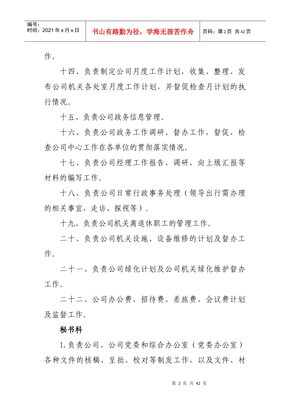 各处室职能及直属单位职责范围_第2页