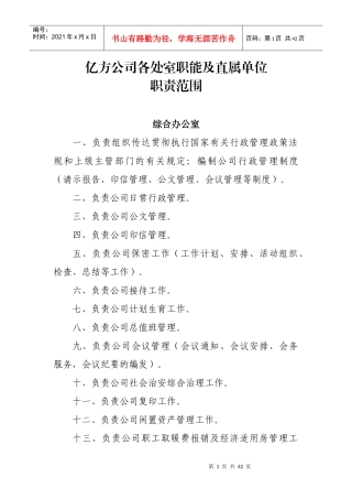 各处室职能及直属单位职责范围
