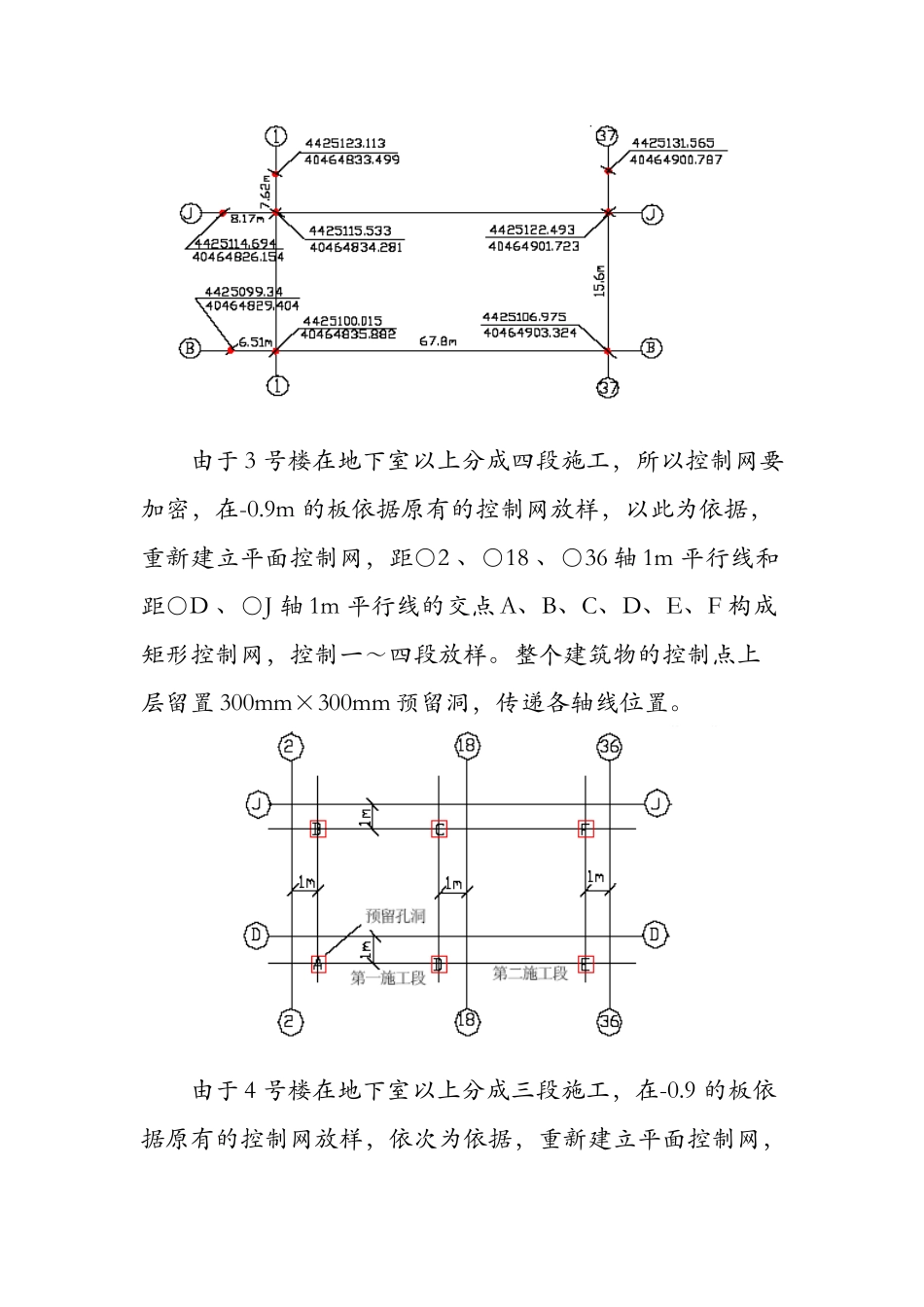 高层建筑施工测量施工方案_第2页