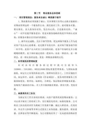 方案之服务构思及服务目标（50页）