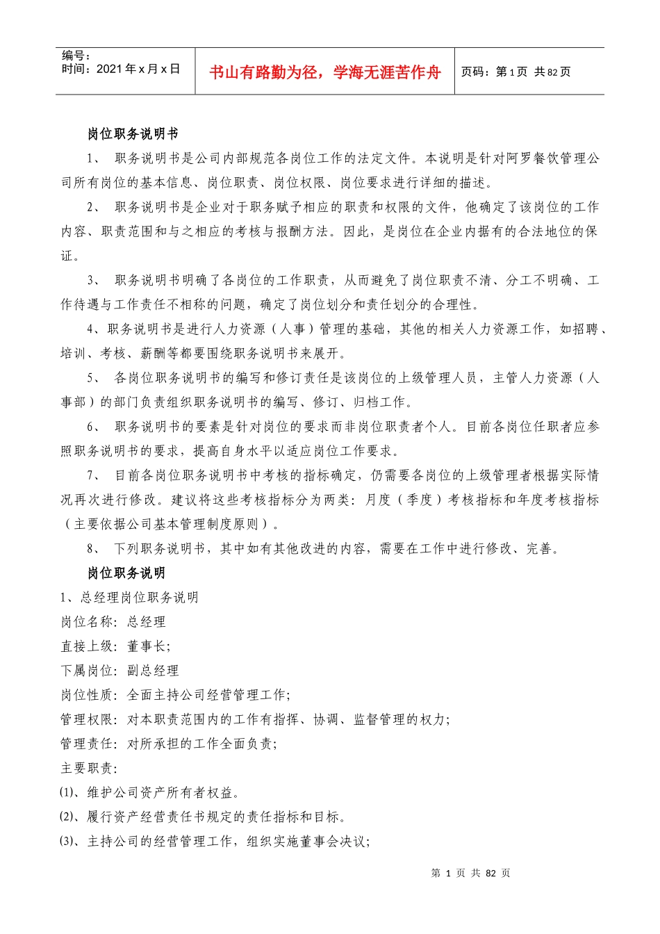 岗位职务说明_第1页