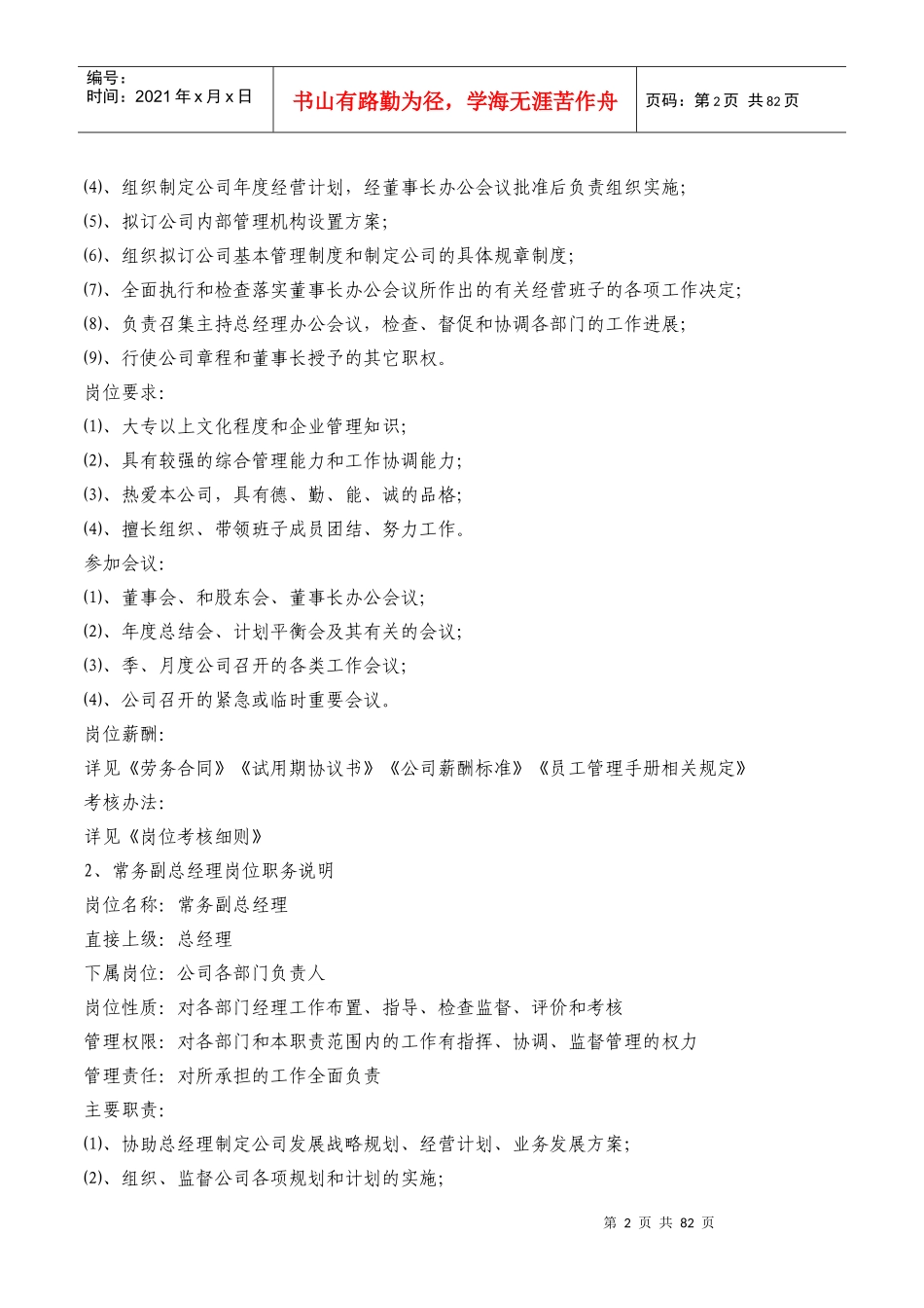 岗位职务说明_第2页