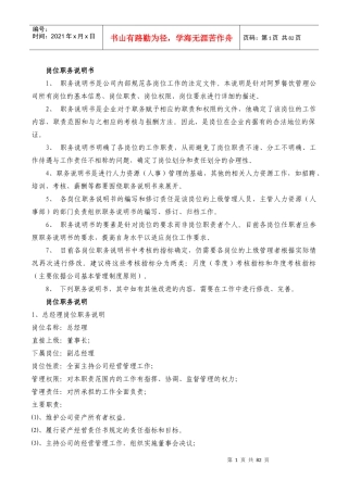 岗位职务说明