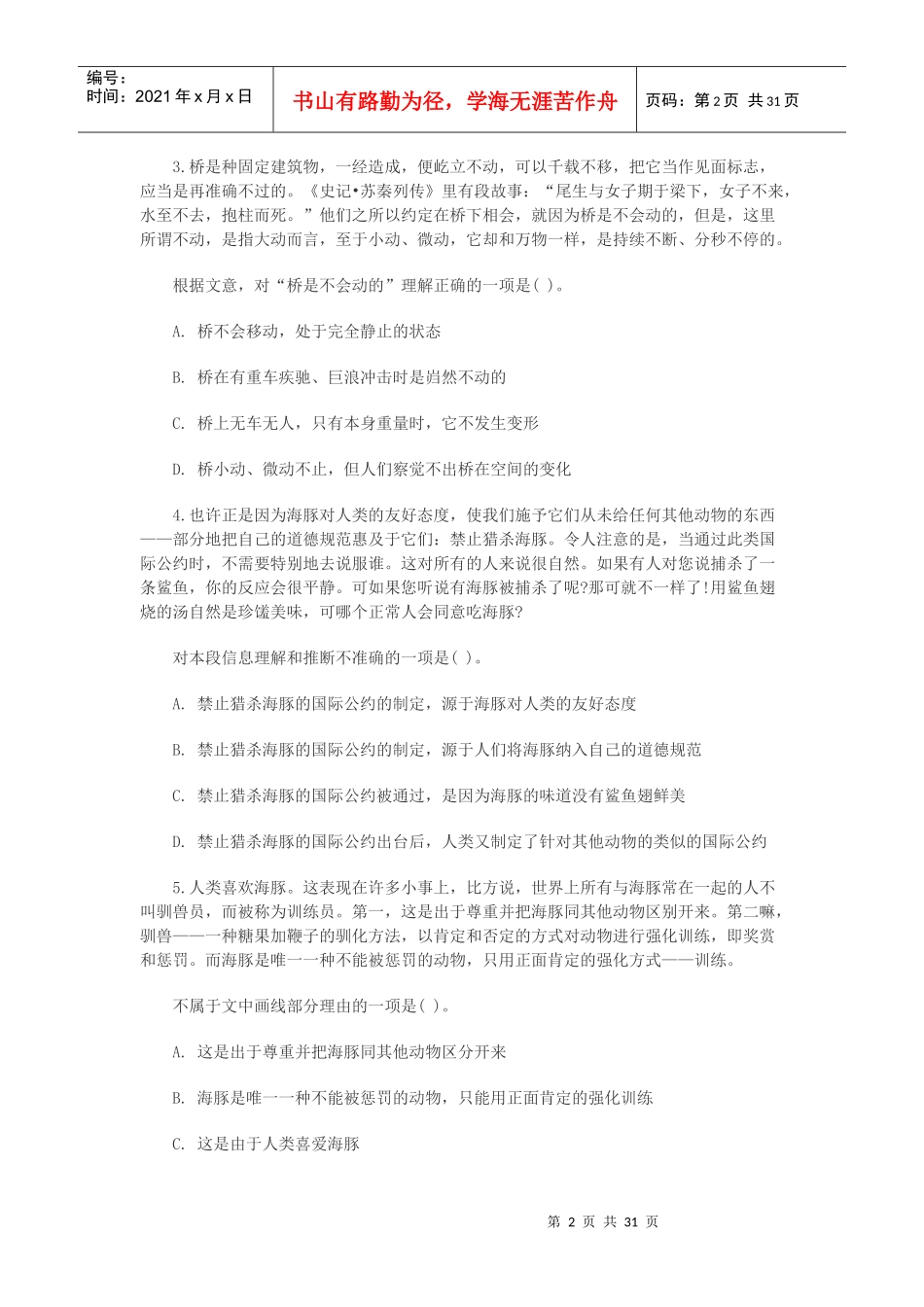 XXXX某银行招聘考试实战标准预测试卷1_第2页