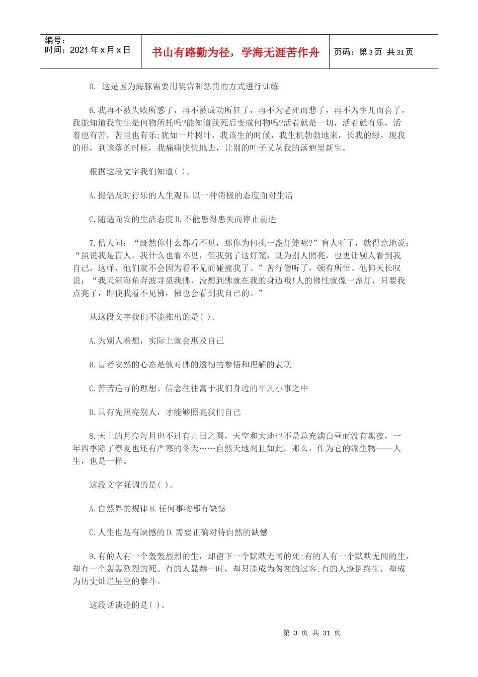 XXXX某银行招聘考试实战标准预测试卷1_第3页