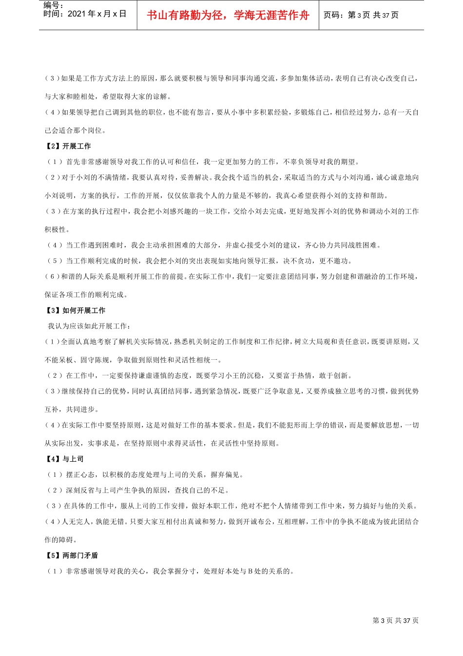 公务员面试自我认知(DOC42页)_第3页