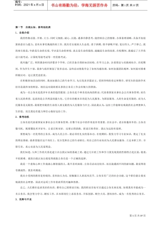 公务员面试自我认知(DOC42页)