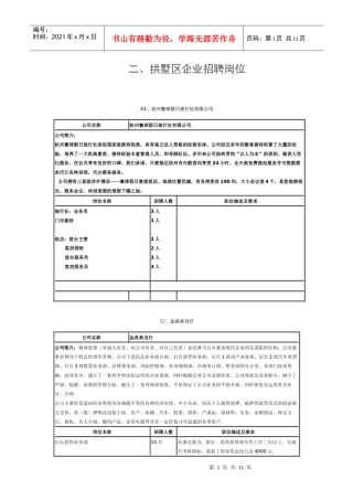 二、拱墅区企业招聘岗位
