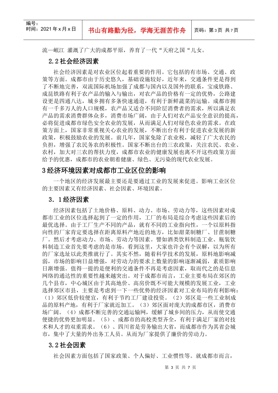 地理经济环境对成都市经济发展的影响_第3页