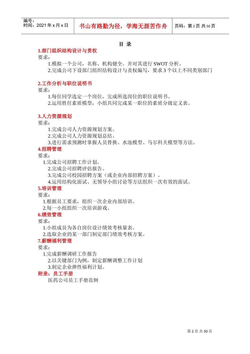 人力资源管理课程实践报告_第2页