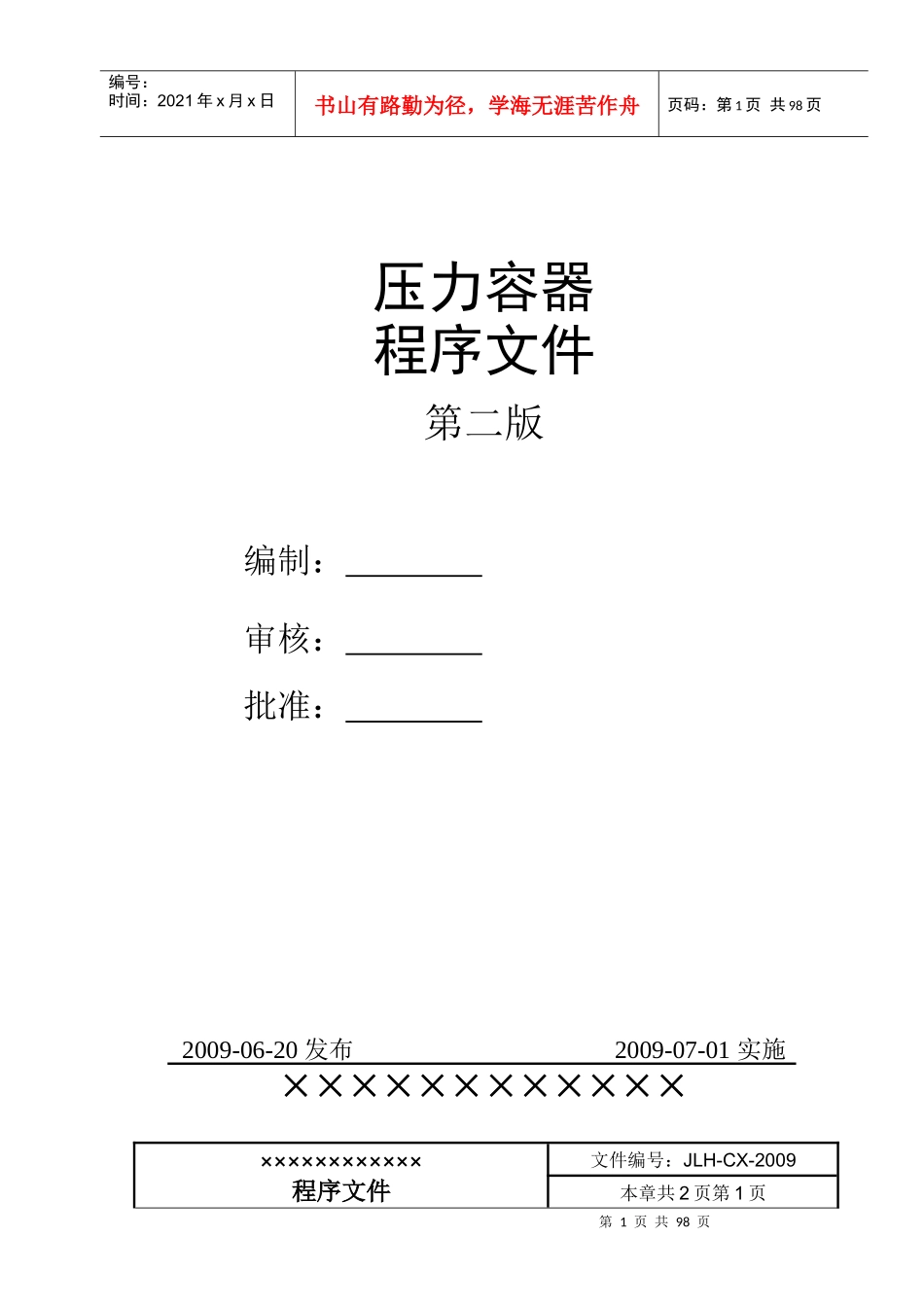 压力容器制造程序文1件_第2页