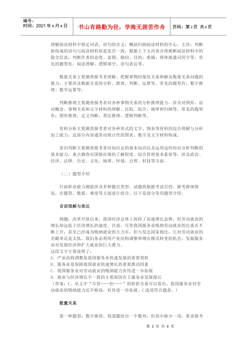 和参照公务员法管理单位工作人员公共科目考试大纲_第2页